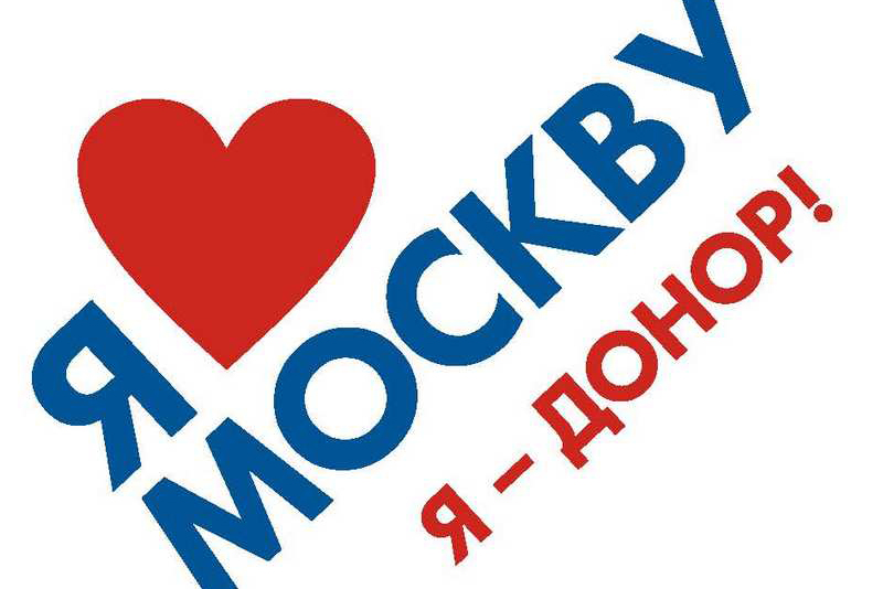 Обновлен информационный буклет «Я люблю Москву – я донор»