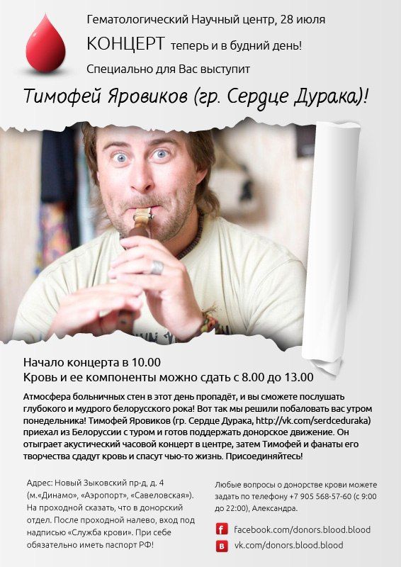 В Москве прошел акустический концерт в поддержку донорского движения