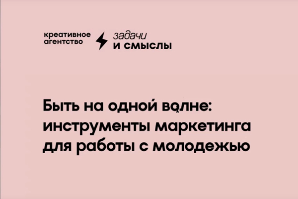 Привлечь молодежь в ответственное донорство: тренды, компетенции, обратная связь