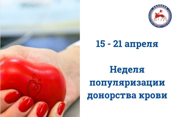 В Якутии популяризируется культура донорства