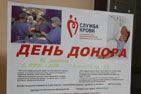 Сотрудники калининградского «Ростелекома» поучаствовали в донорской акции