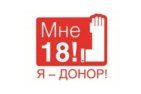 Неделя донорского совершеннолетия – 2016