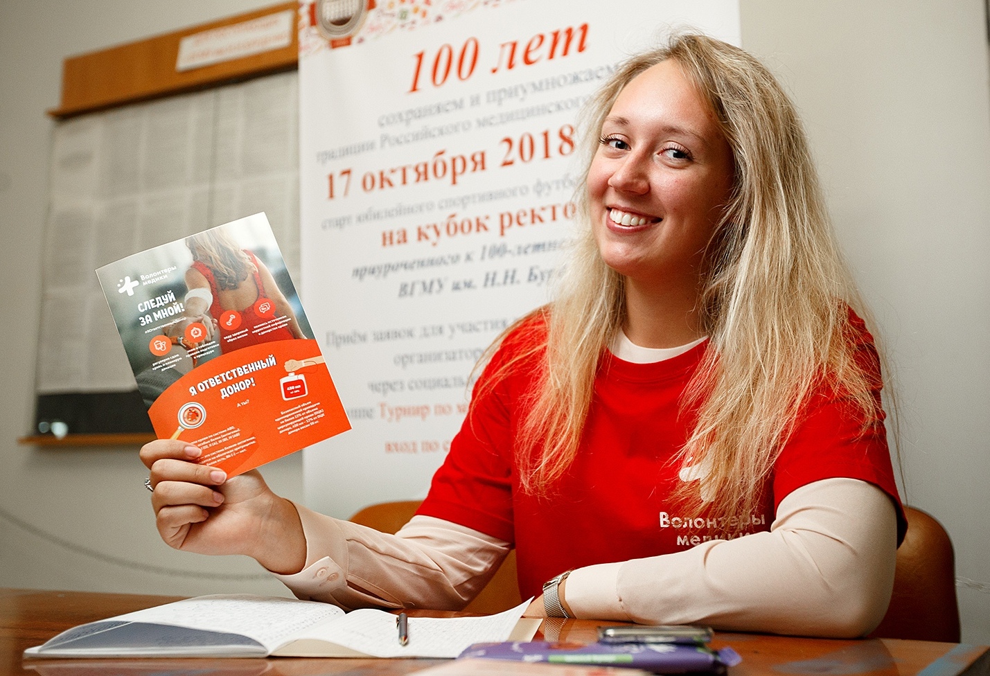 В России стартовала добровольческая акция «Следуй за мной! #ЯОтветственныйДонор»