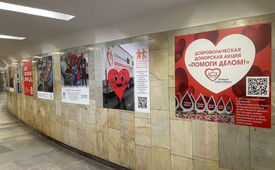 В Новосибирске отметили 15-летие донорской акции «Помоги делом!»