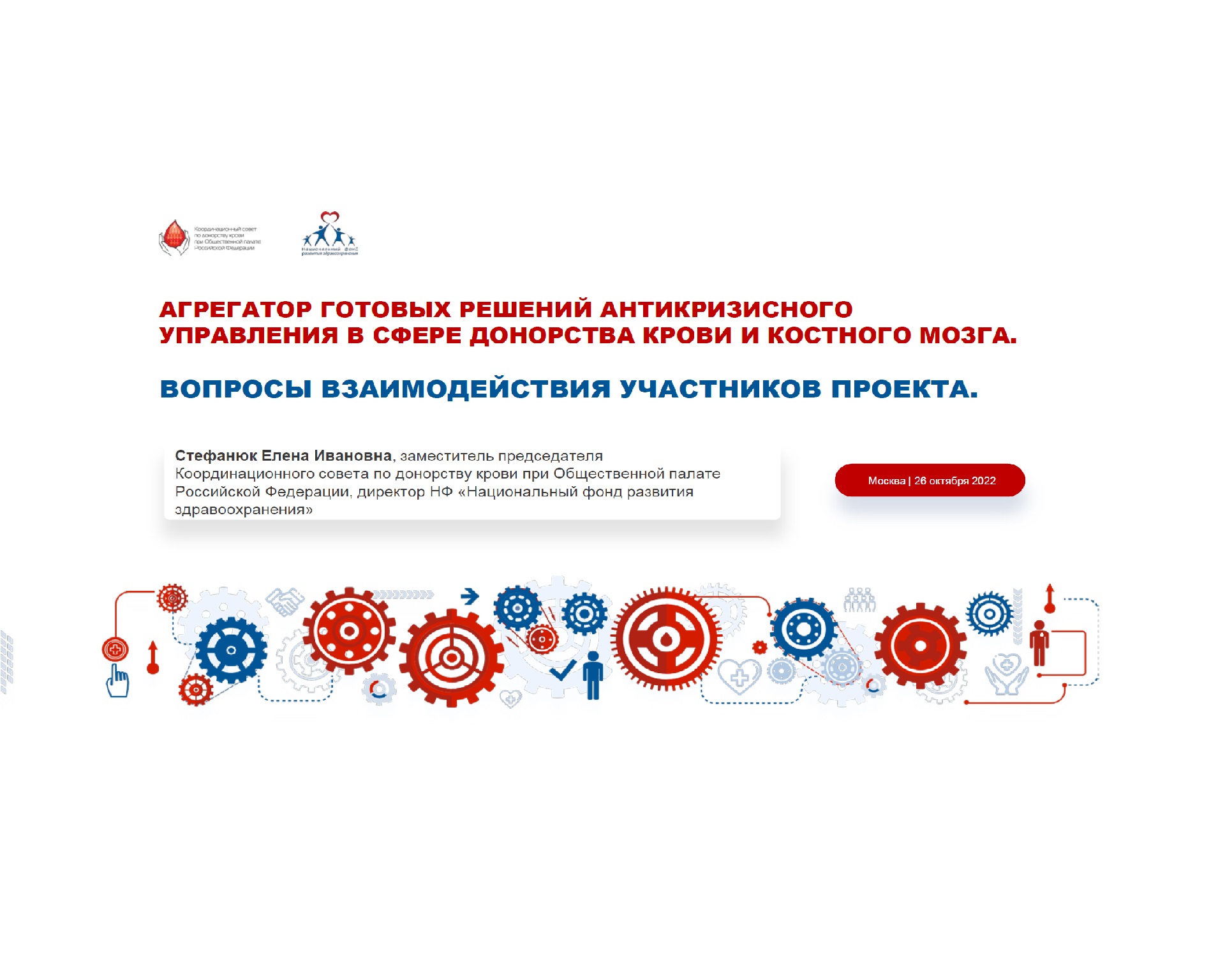 Агрегатор решений антикризисного управления донорством строится на анализе проблемного поля в регионах России