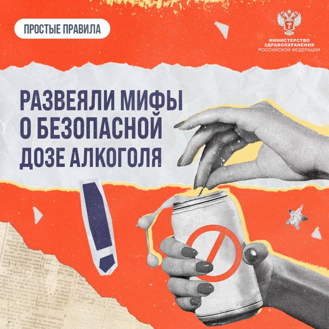 ПростыеПравила: Развеяли мифы о безопасной дозе алкоголя