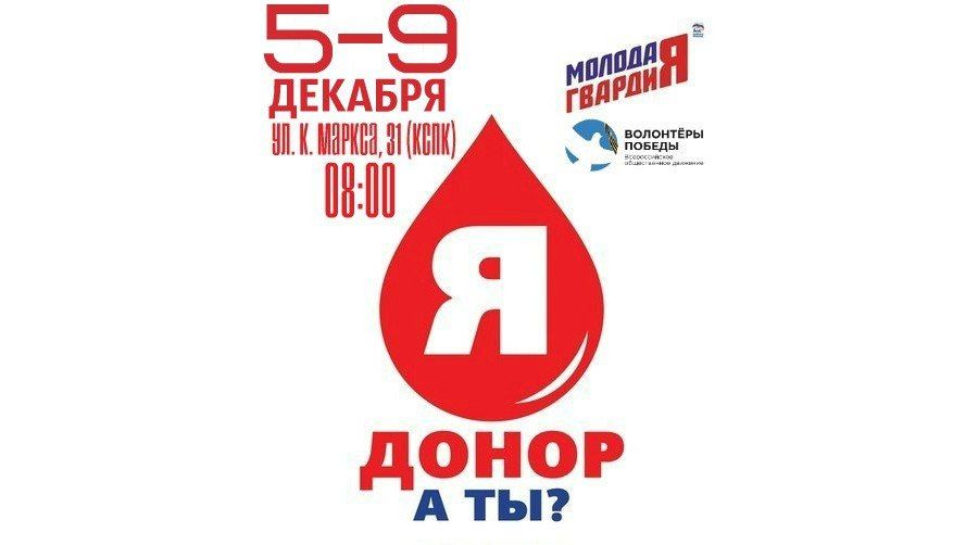 В Керчи стартовала акция «Я - донор крови»