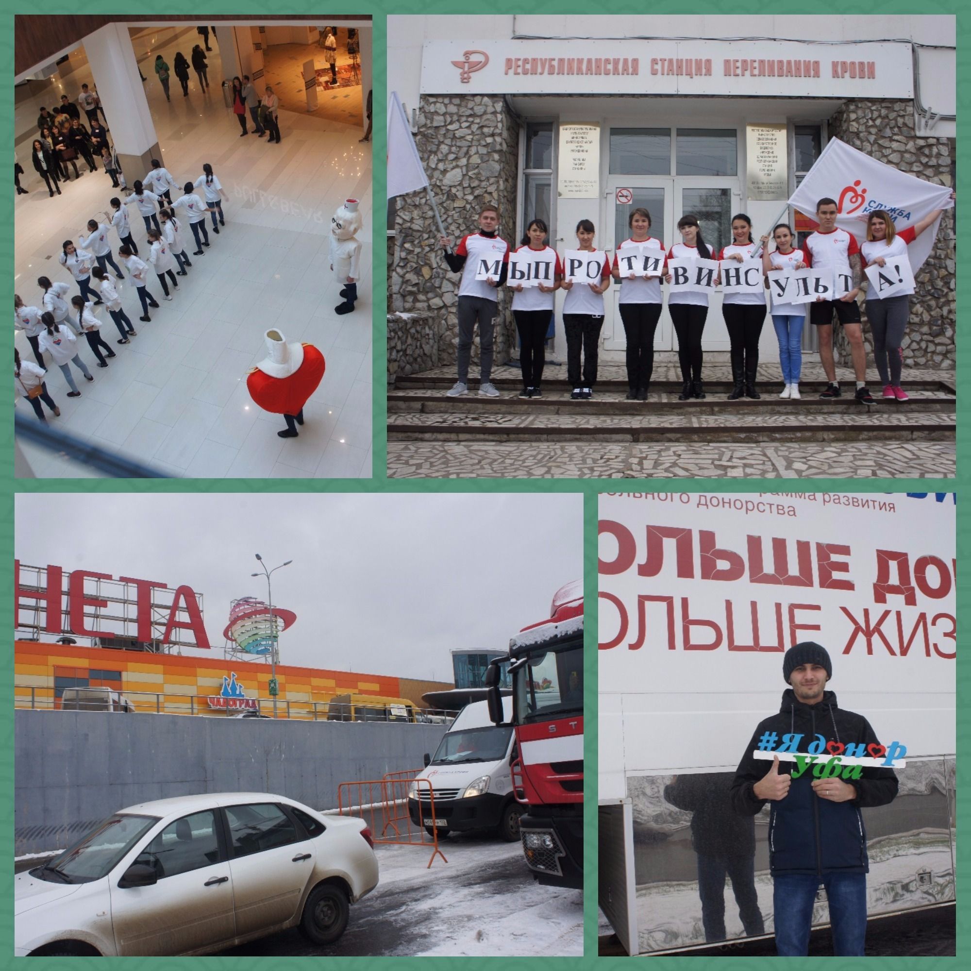 Всемирный день борьбы с инсультом