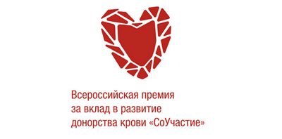 Награды Всероссийской премии за развитие донорства «СоУчастие» вручат 30 ноября в Москве
