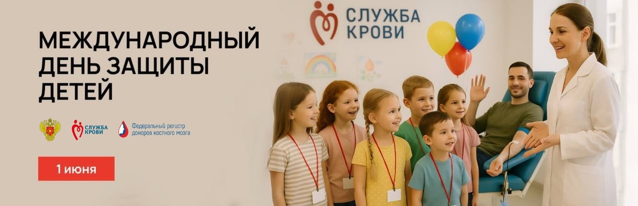 Поздравление с Международным днем защиты детей