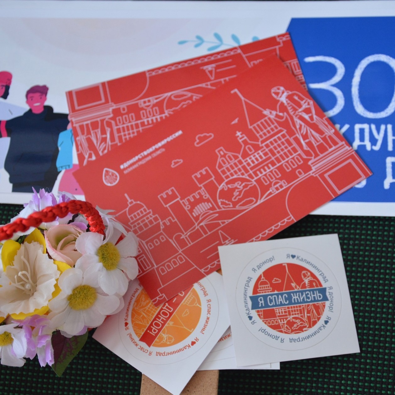 Донорскому квесту быть!