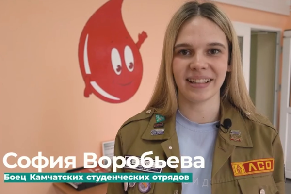 Бойцы камчатских студотрядов посетили Камчатскую краевую станцию переливания крови