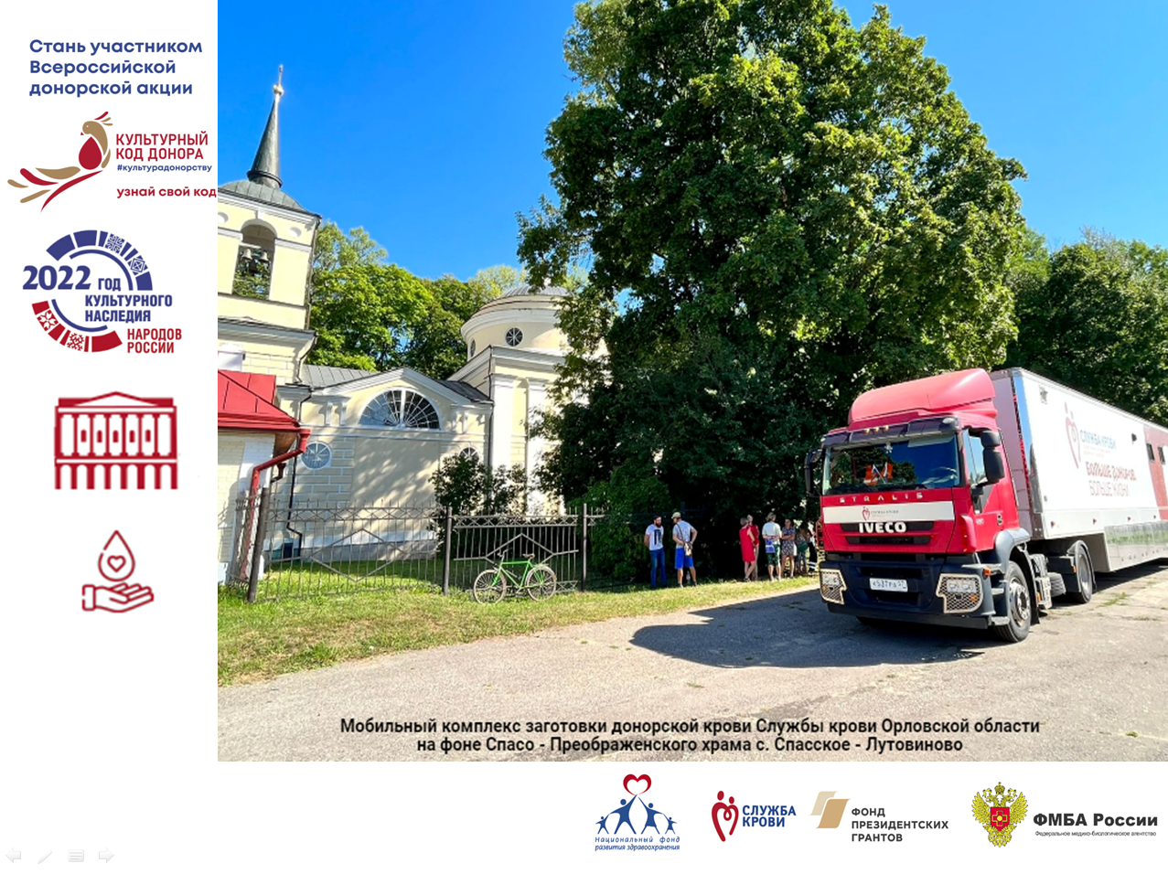 Доноры познакомились с И.С. Тургеневым поближе