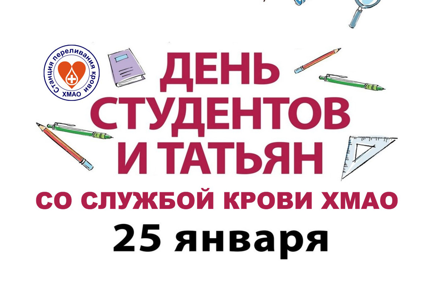 В Югре пройдет тематический День донора ко Дню студентов