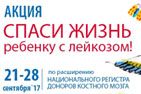 Жители Тулы могут спасти жизнь детям с лейкозом