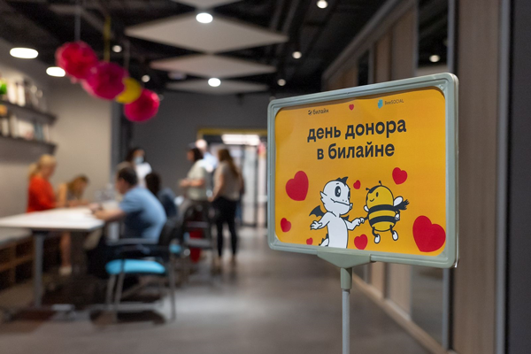 Летние корпоративные донорские акции компании «Билайн»