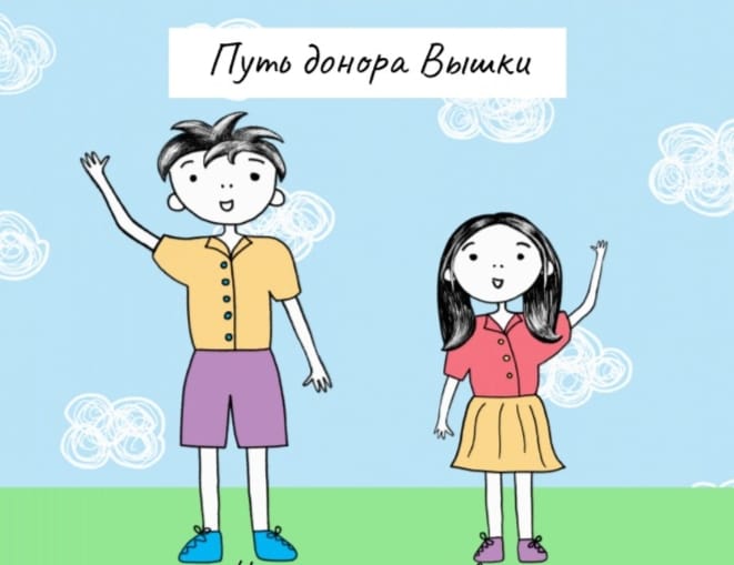 Разобраться в донорстве крови студентам «Вышки» поможет интерактивный лендинг