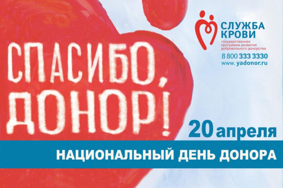 В Калмыкии отметили Национальный день донора