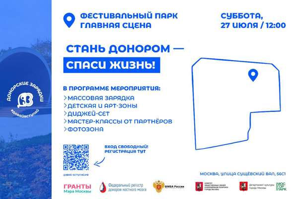 Пятая Донорская зарядка проекта #ДавайВступай состоится в Фестивальном парке в Москве