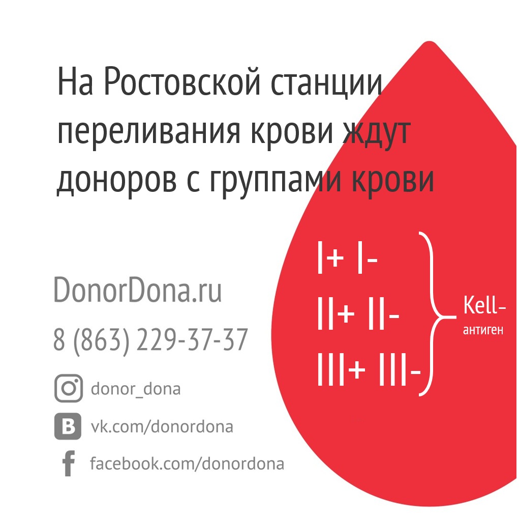 В августе на Ростовской станции переливания крови ждут доноров