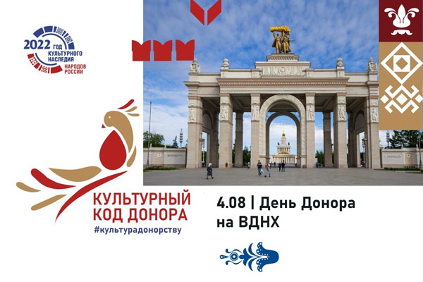 День донора на ВДНХ