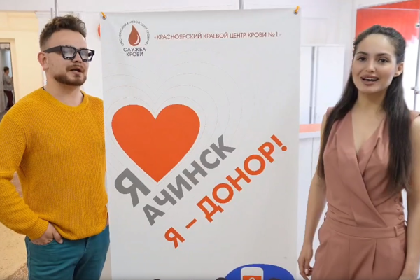 «Маленькому человеку – большую жизнь»: совместная акция «Ачинской газеты» и Центра крови в Красноярском крае