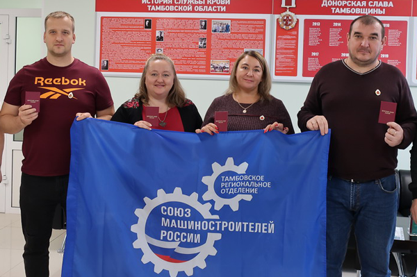 Донорская акция «Профсоюзы – за корпоративное донорство крови» с участием сотрудников предприятий Тамбовского отделения «Союза машиностроителей»