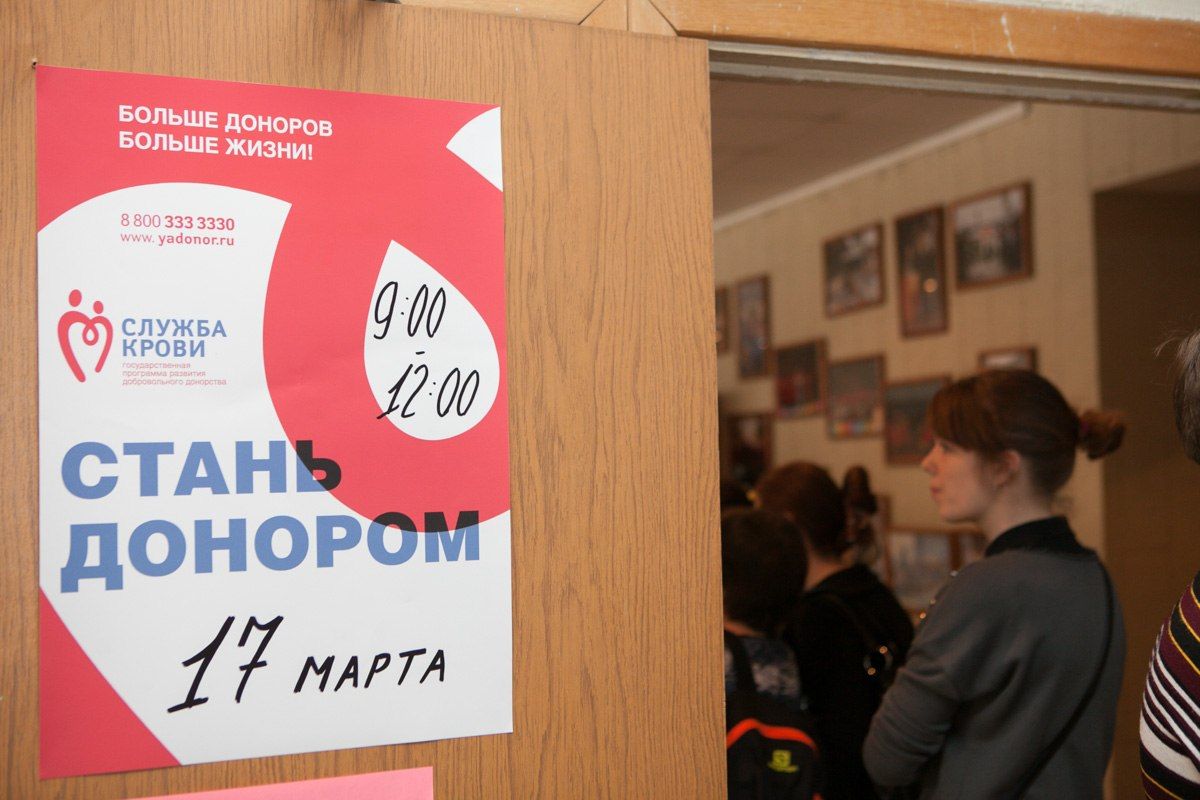 Московский государственный университет тонких химических технологий имени М.В. Ломоносова поддержал федеральную акцию «День донорского совершеннолетия»