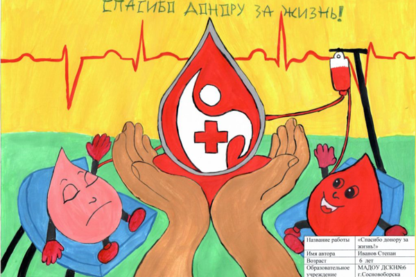 В Красноярске подведены итоги краевого конкурса детских рисунков «Спасибо, донор!»