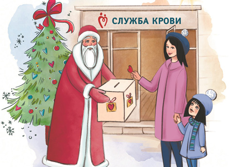 Где сдать кровь в Москве в новогодние праздники