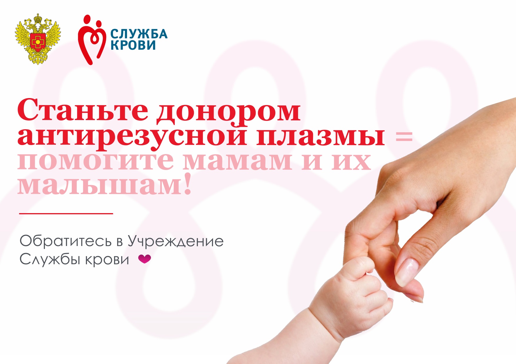 Станьте донором антирезусной плазмы — помогите мамам и их будущим малышам