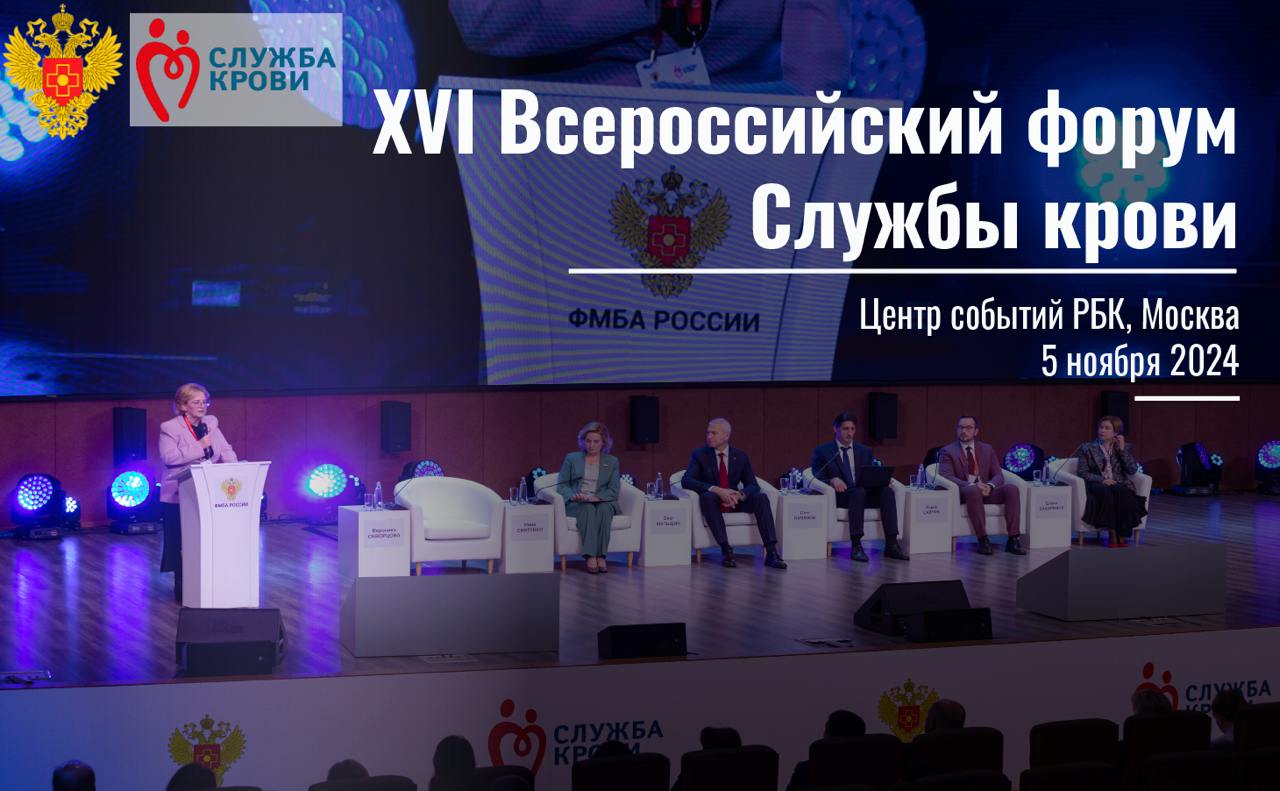 В России стартовало онлайн-голосование за лучших трансфузиологов страны