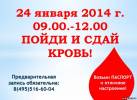 В Королёве пройдёт большая донорская акция