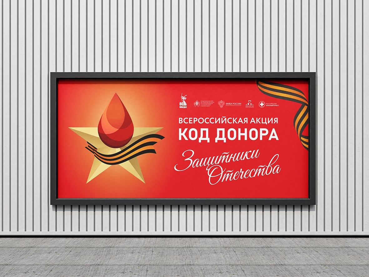 Хранители истории: в Музее Победы представят лучшие практики развития донорского движения в Год защитника Отечества и подведут итоги Всероссийской акции «Код донора. Защитники Отечества»