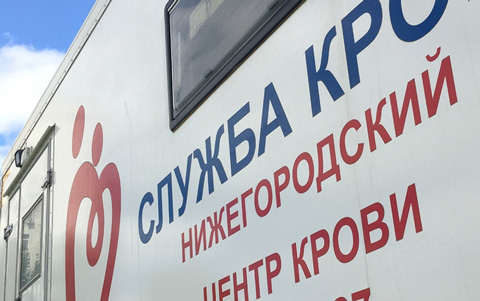 Сорок пять сотрудников районной администрации Нижнего Новгорода приняли участие в Дне донора
