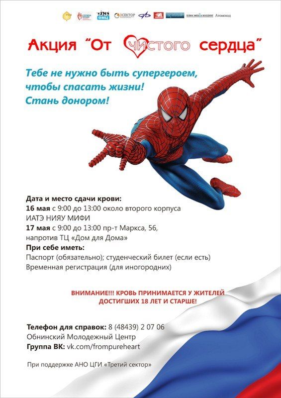 "От чистого сердца" в Обнинске