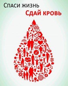В трех городах Алтайского края пройдет благотворительна акция «Донор»