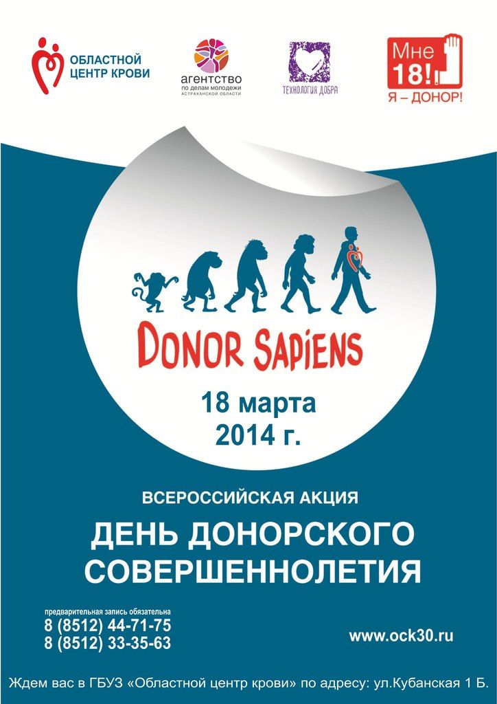 Корпоративный день донора в Астраханской области