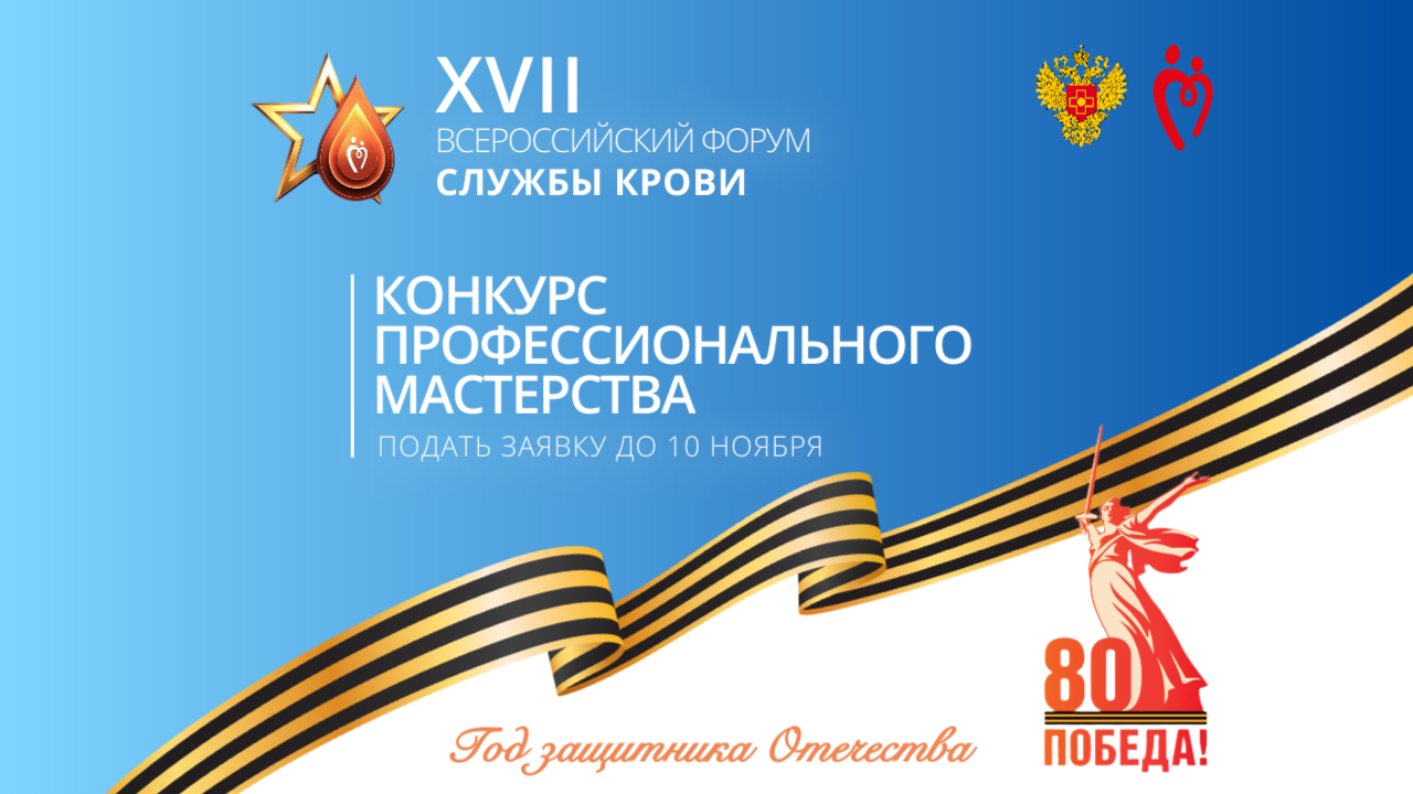 Прием заявок на Всероссийский конкурс профессионального мастерства продлен до 10 ноября