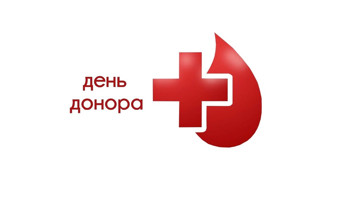 График выездных дней донора
