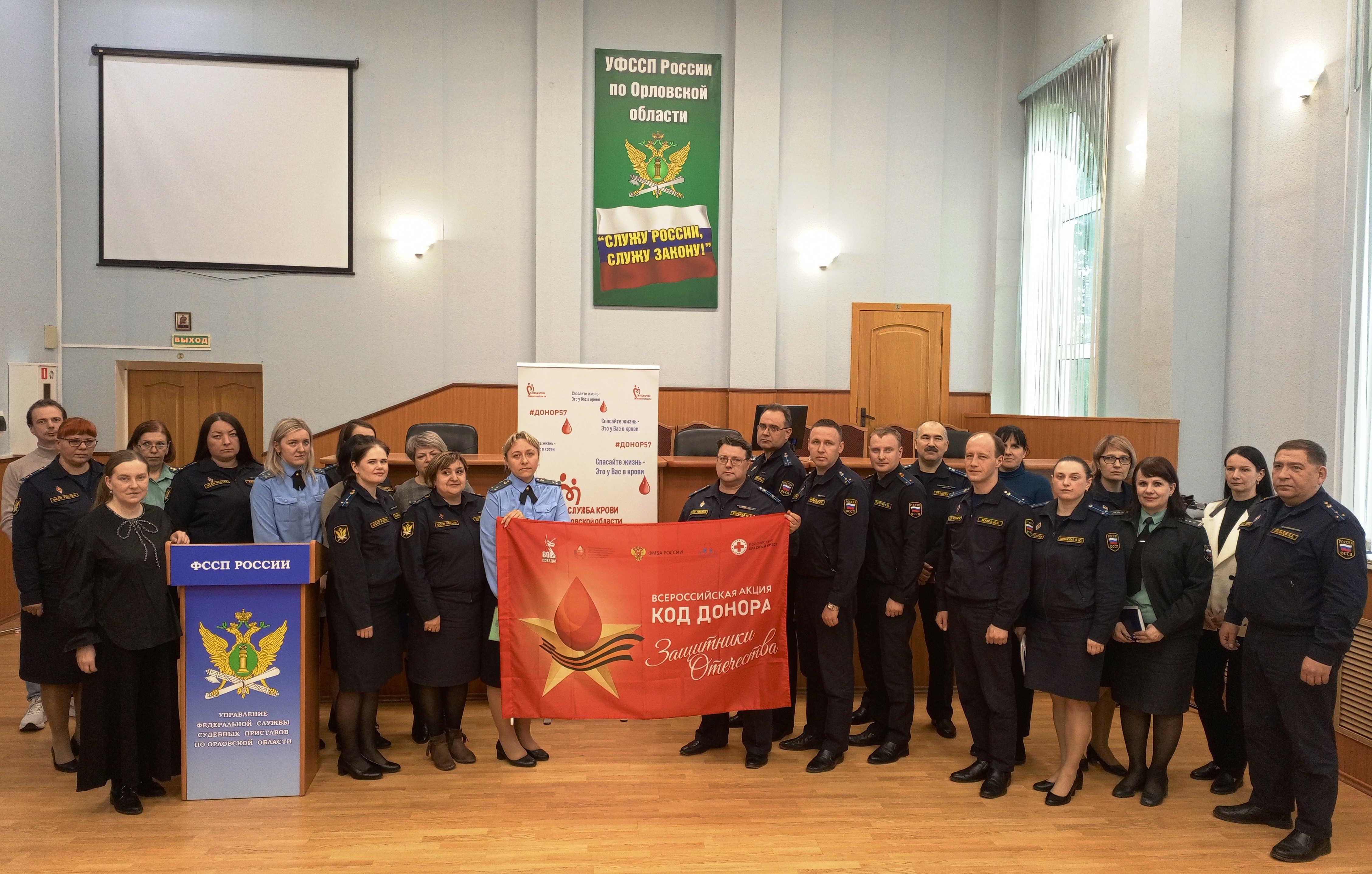 Лекция для сотрудников УФССП России по Орловской области на тему «Донорство крови и костного мозга»