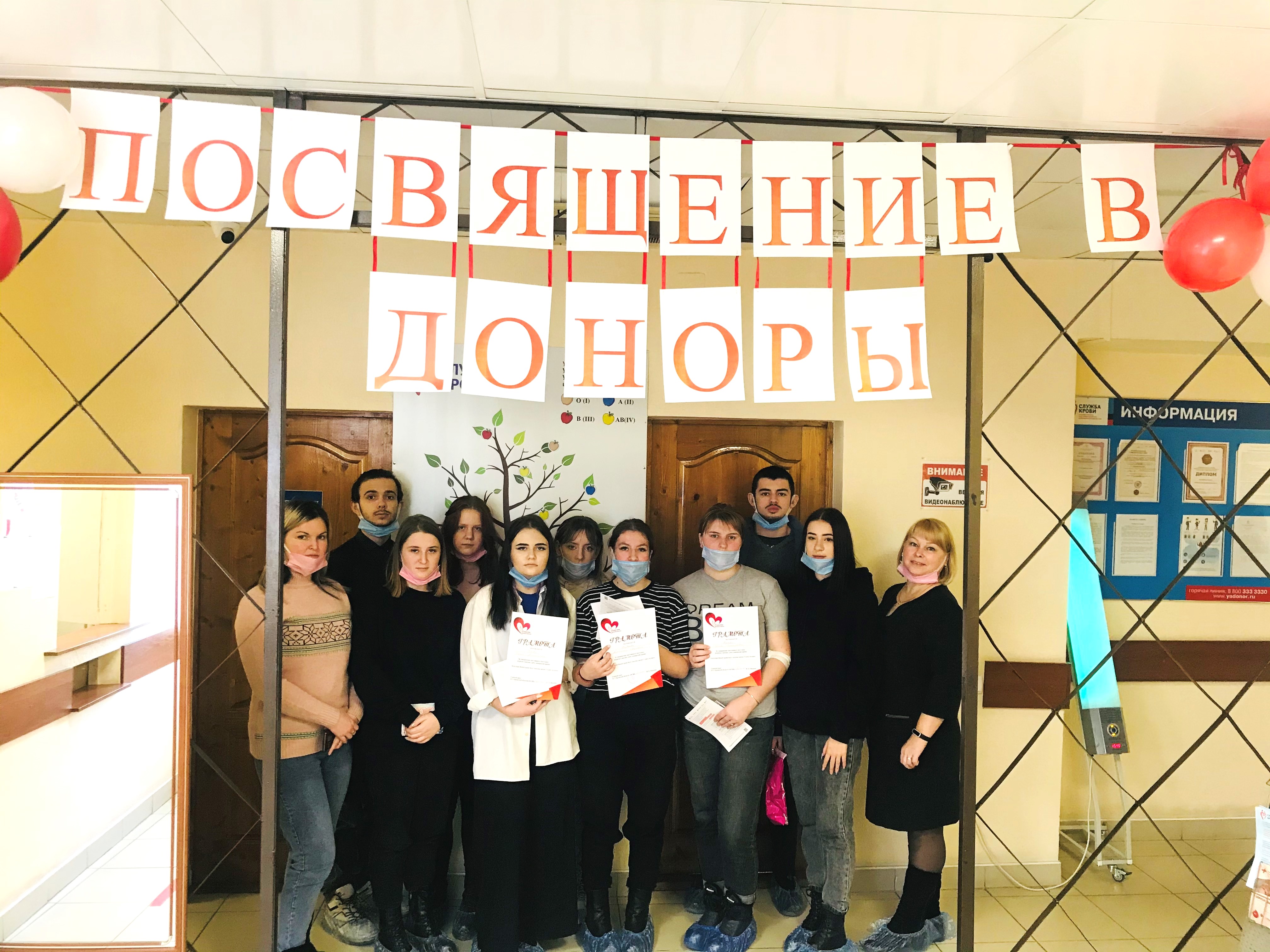 Посвящение в доноры