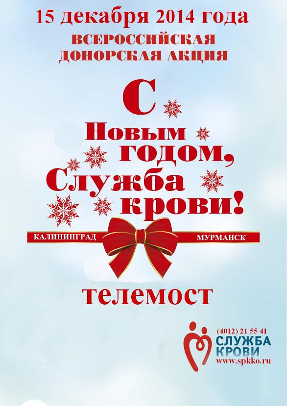 Донорство в режиме online