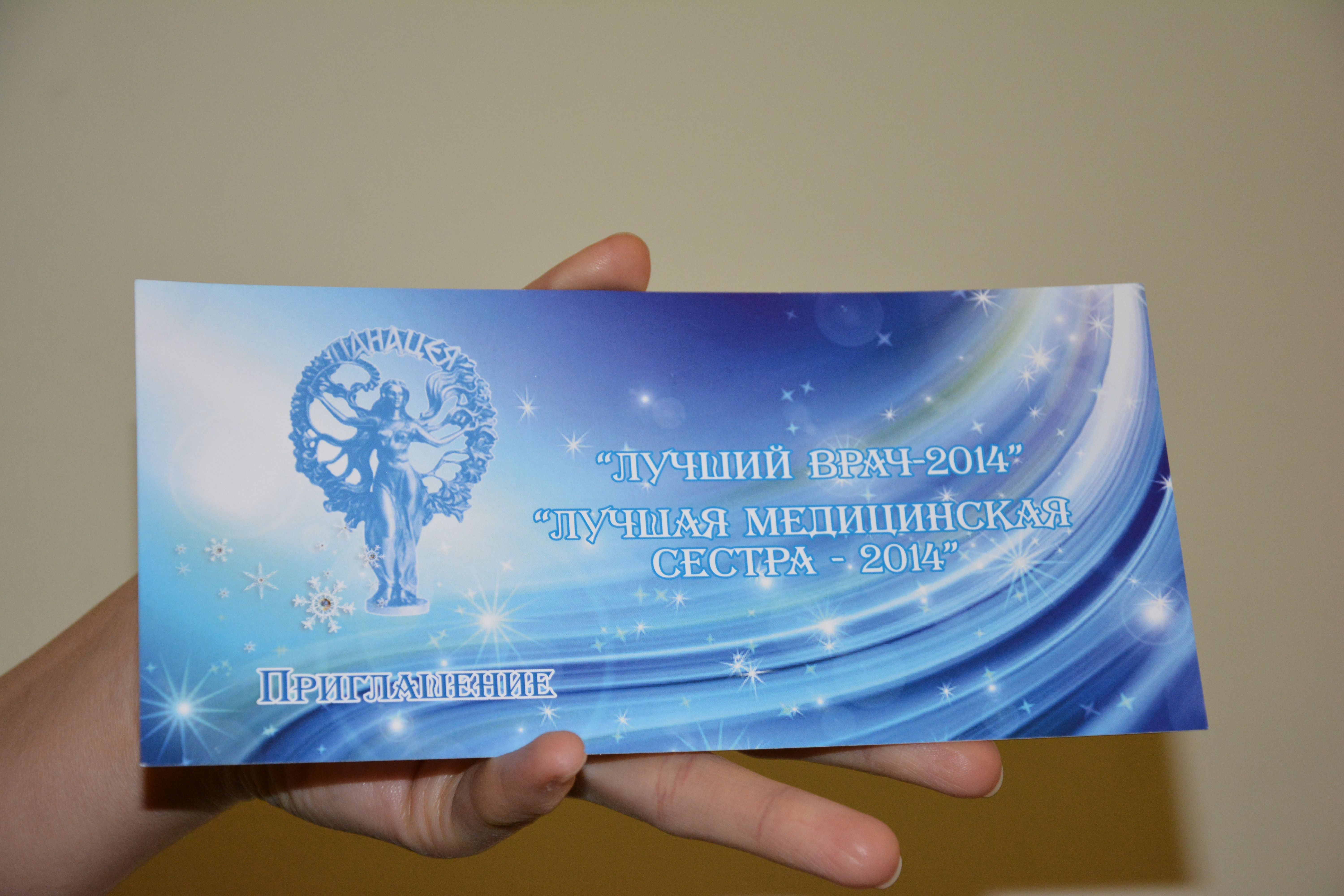 10 декабря в Калининграде назвали победителей регионального профессионального конкурса медицинских работников