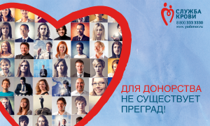 Прием доноров на Станции переливания крови Департамента здравоохранения города Москвы осуществляется теперь 7 дней в неделю
