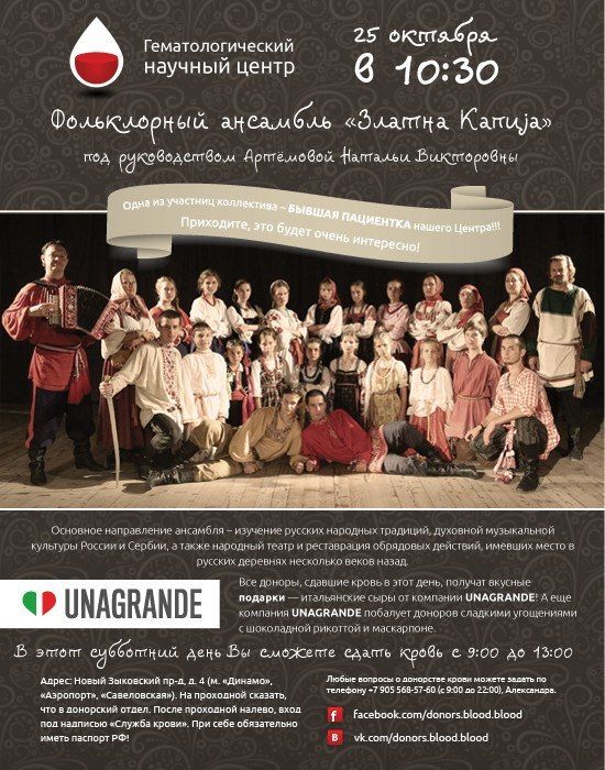 Фольклорная донорская суббота в Гематологическом центре