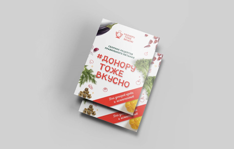Национальный фонд развития здравоохранения продолжает в соцсетях игру «Найди отличия», посвященную выходу сборника #ДОНОРУТОЖЕВКУСНО 