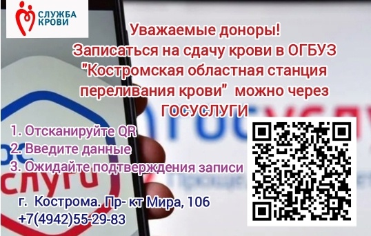 Запись на сдачу крови через ГОСУСЛУГИ