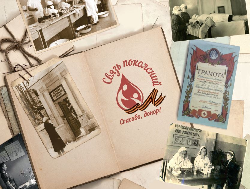 70 лет Победы в Великой Отечественной войне отметили выпуском брошюры о подвигах доноров крови и сотрудников Службы крови в военные годы