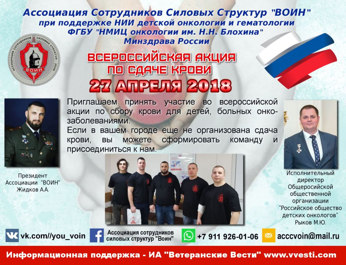 В Челябинске пройдет донорская акция «Воин-донор»